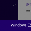 windows10怎么设置图片默认打开方式